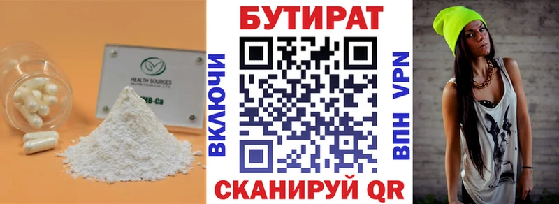 БУТИРАТ Butirat  Шацк 